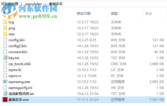 象棋名手软件下载(附五个开局库) 6.58 最新免费版