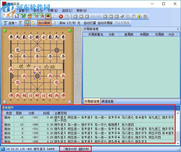 象棋名手软件下载(附五个开局库) 6.58 最新免费版