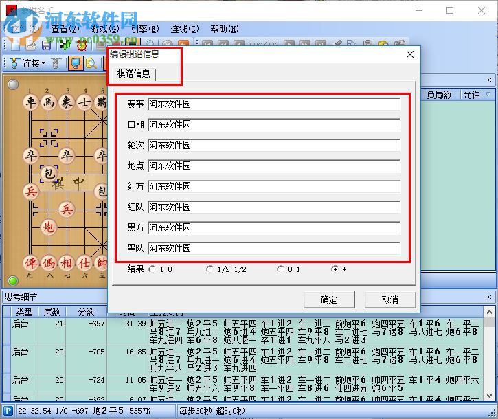象棋名手软件下载(附五个开局库) 6.58 最新免费版