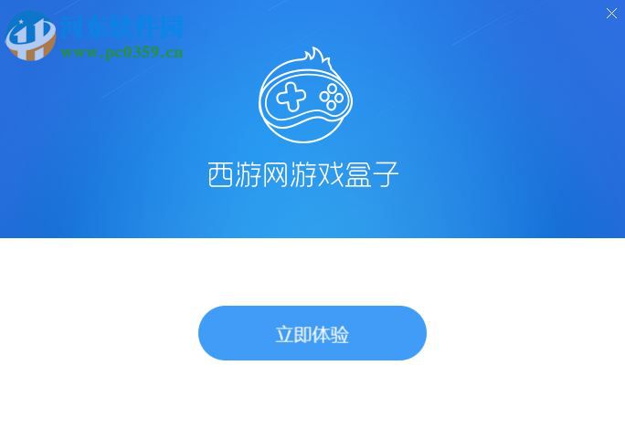 西游网游戏盒子下载 1.0.1.4 官方版