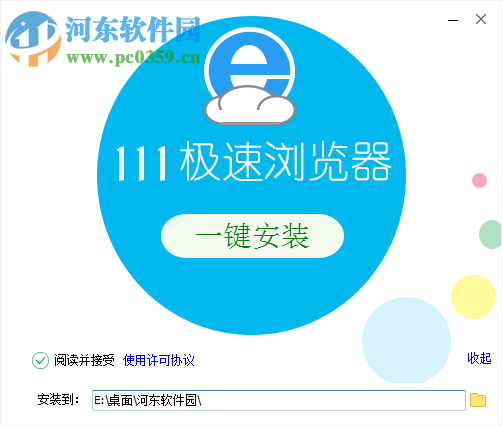 111极速浏览器下载 1.2.5 官方版