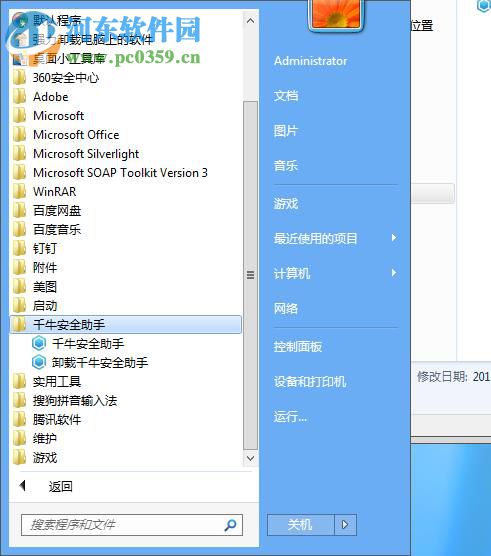 云壳千牛安全助手下载 1.0 官方版