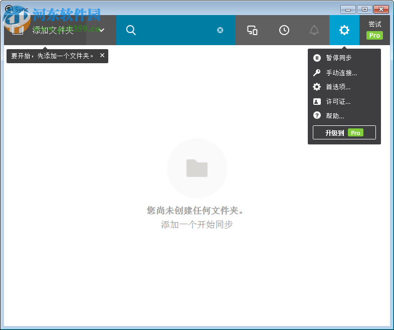 Resilio Sync(文件同步软件)下载 2.5.8 官方版
