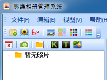 奥维相册管理系统下载 1.1.2 官方版