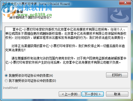 掌中亿小票打印专家下载 9.8.1 免费版