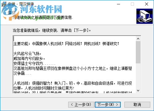 楚汉棋缘下载(附注册码) 1.46 免费版