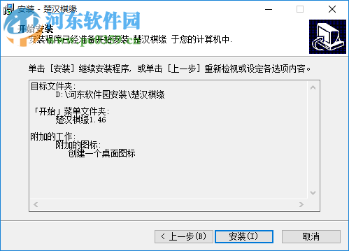 楚汉棋缘下载(附注册码) 1.46 免费版
