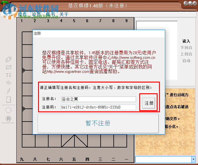 楚汉棋缘下载(附注册码) 1.46 免费版