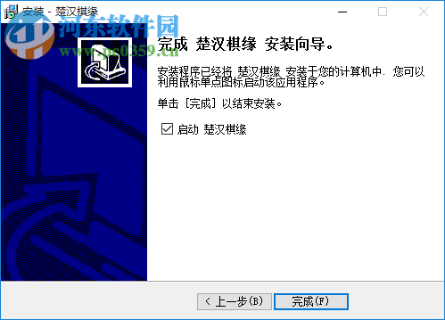 楚汉棋缘下载(附注册码) 1.46 免费版