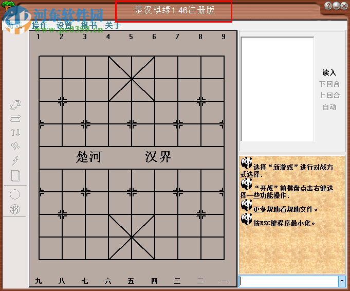楚汉棋缘下载(附注册码) 1.46 免费版