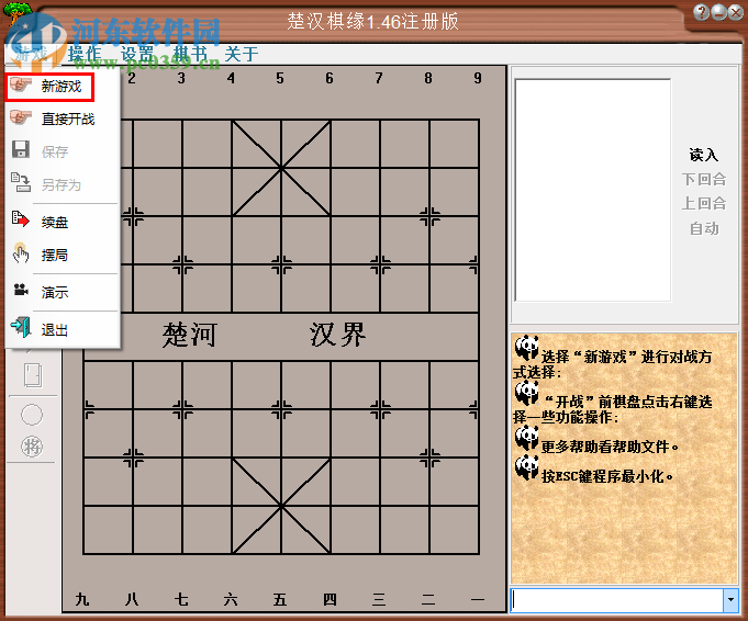 楚汉棋缘下载(附注册码) 1.46 免费版