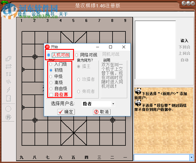 楚汉棋缘下载(附注册码) 1.46 免费版