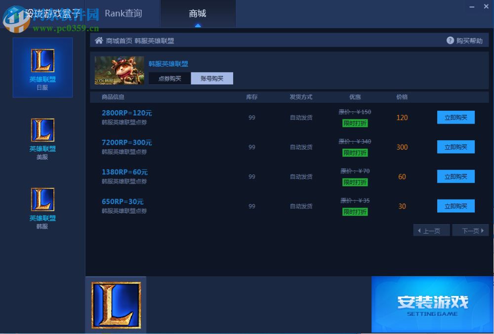 lol玲珑游戏盒子下载 2016 免费版