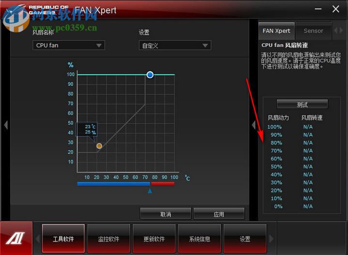 风扇转速调节(ASUS Fan Xpert) 1.00.13 绿色版
