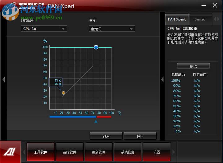 风扇转速调节(ASUS Fan Xpert) 1.00.13 绿色版