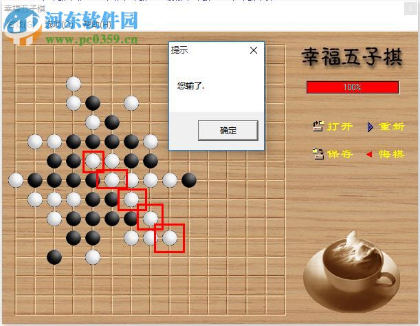 幸福五子棋下载 1.0 最新版