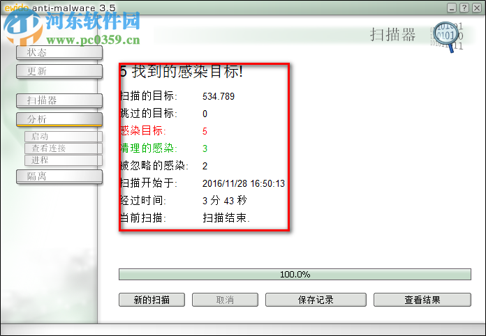Ewido木马扫描工具下载 3.5 绿色简体中文版