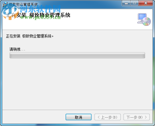 极致物业管理系统 2.0 官方版