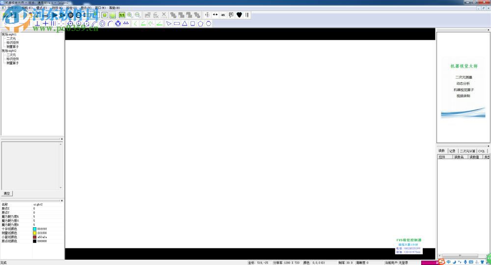 机器视觉大师下载 4.1 官方版