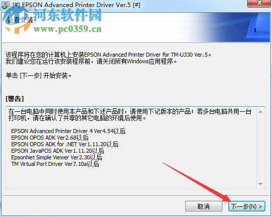 爱普生TM-U330打印机驱动 5.04 官方版