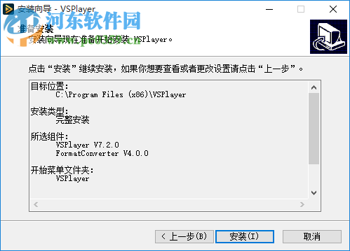 海康威视(VSPlayer)播放器 7.4.2 官方版