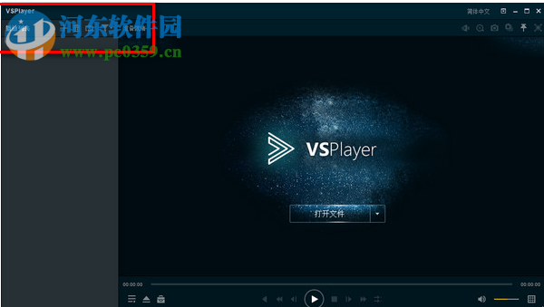 海康威视(VSPlayer)播放器 7.4.2 官方版
