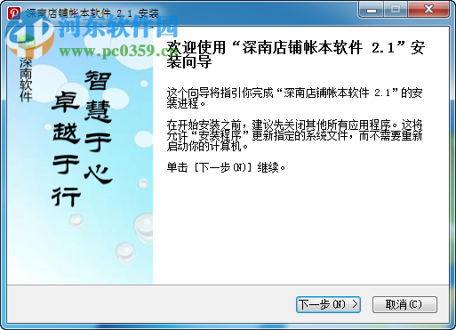 深南店铺账本软件 2.1 官方版