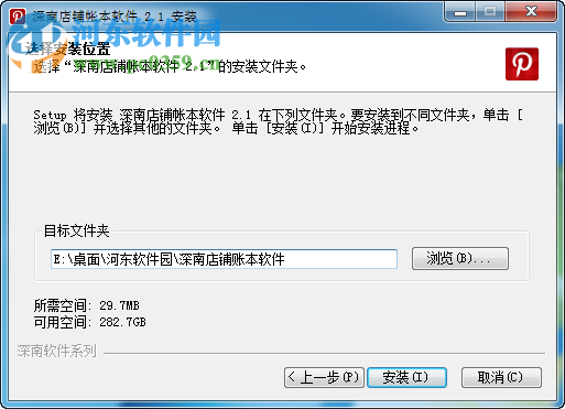 深南店铺账本软件 2.1 官方版
