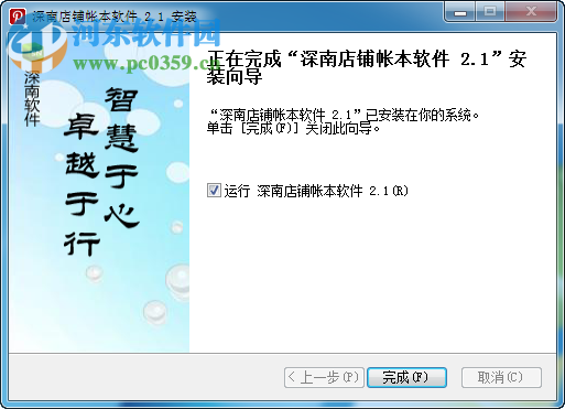 深南店铺账本软件 2.1 官方版