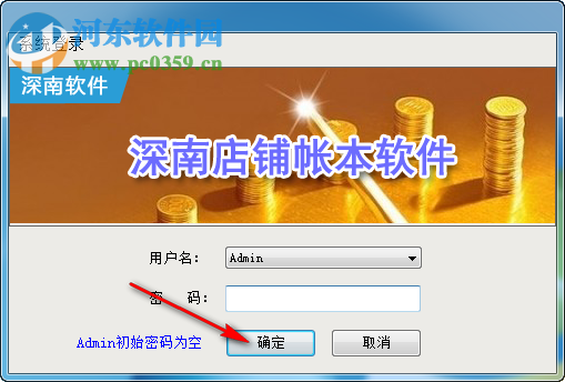 深南店铺账本软件 2.1 官方版