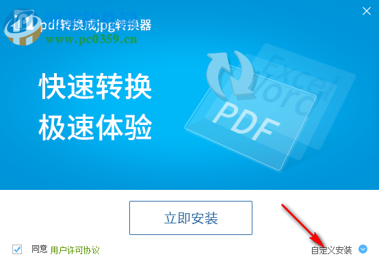 pdf转换成jpg转换器下载 6.5 免费版