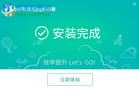 pdf转换成jpg转换器下载 6.5 免费版