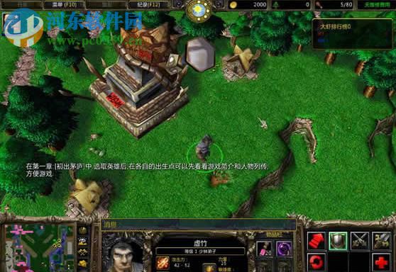 魔兽争霸天龙八部神器版 2016 最新版