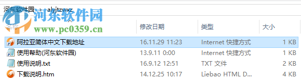 阿拉亚 简体中文版