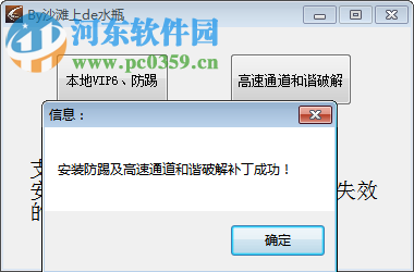 迅雷VIP6高速通道补丁防踢版下载 2016 免费版