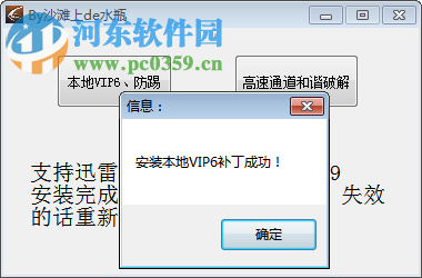 迅雷VIP6高速通道补丁防踢版下载 2016 免费版