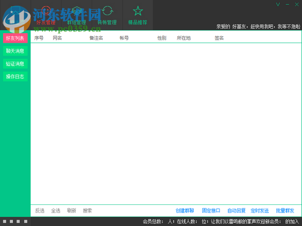 微管大师 1.0.8 免费版