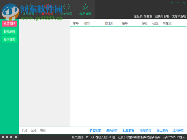 微管大师 1.0.8 免费版