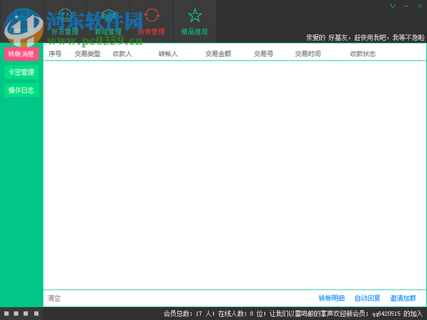 微管大师 1.0.8 免费版