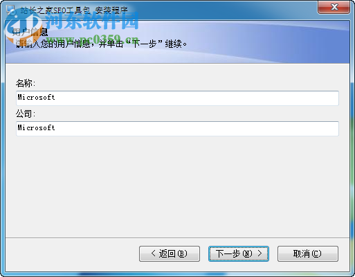 站长工具客户端下载