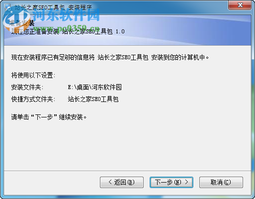 站长工具客户端下载