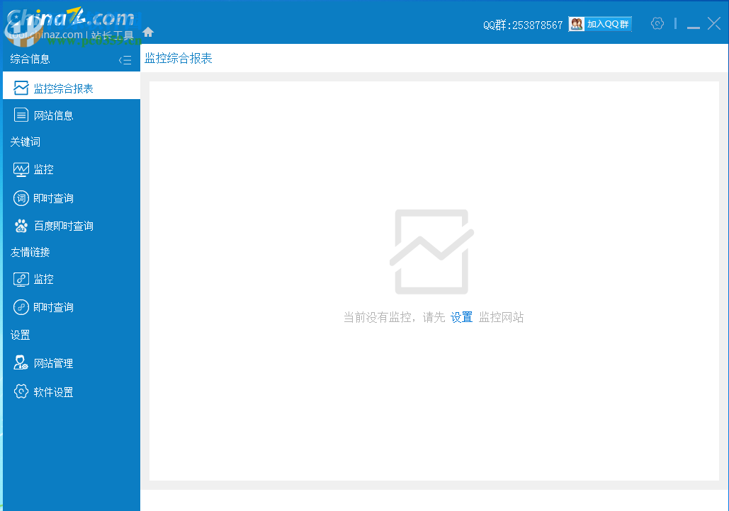 站长工具客户端下载