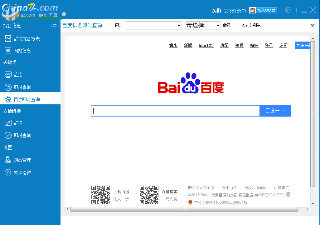 站长工具客户端下载
