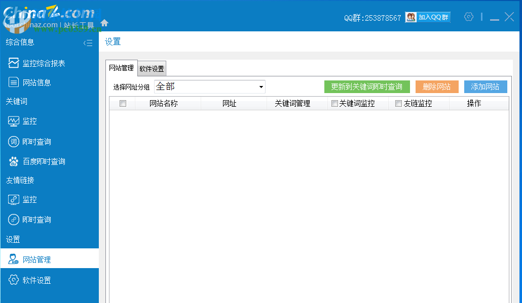 站长工具客户端下载