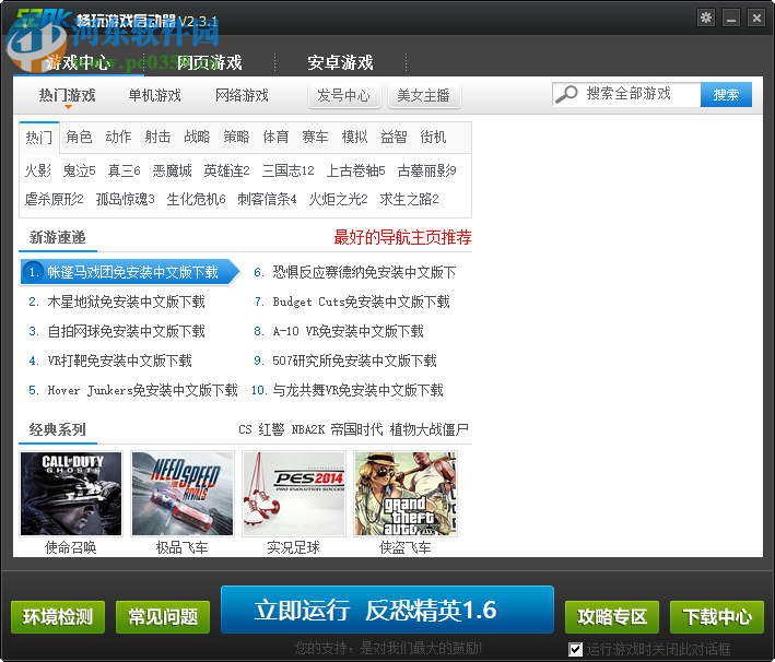 反恐精英CS 1.6 中文带机器人版