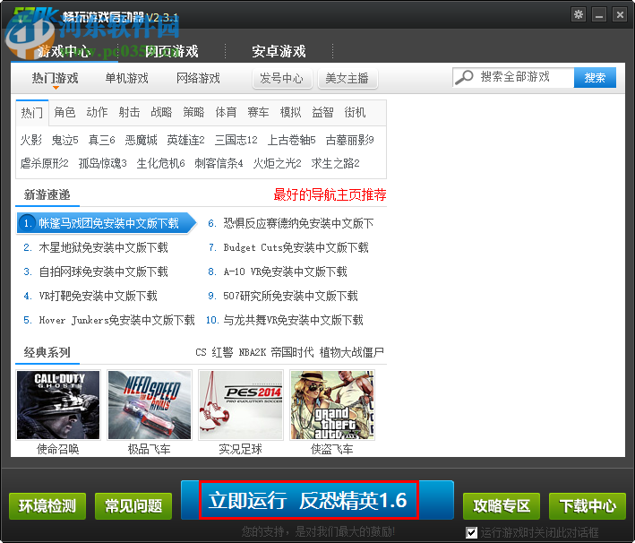 反恐精英CS 1.6 中文带机器人版