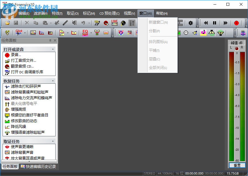 音频取证降噪软件(DC Forensics) 10.01 中文版