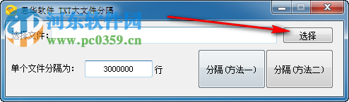 思华软件TXT大文件分隔下载 1.0 免费版