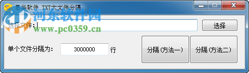 思华软件TXT大文件分隔下载 1.0 免费版