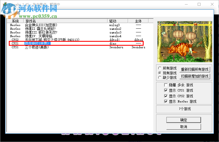 恐龙新世纪(恐龙快打)中文版